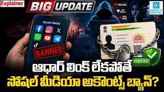 Aadhaar Linked to Social Media? | Anonymous Accounts & Digital Privacy Under Threat?