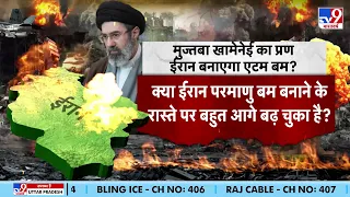 Iran America War Update: मुज्तबा खामेनेई का प्रण ईरान बनाएगा एटम बम? | Trump | IRGC | NATO | Hormuz