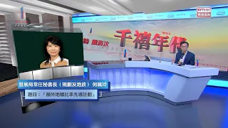 千禧年代 | 「額外地積比率先導計劃」