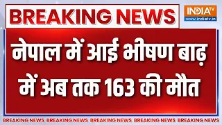 Breaking News : नेपाल में आई भीषण बाढ़ में अब तक 163 की मौत | Nepal Flash Flood News