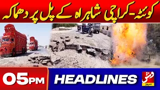 Vsh News | HEADLINES 05 PM | 11 July 2026