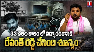 BRS Leader Thunga Balu Fires On CM Revanth Reddy Over Students Issue | T News