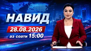 News I 08/28/2026 I from 3:00 PM