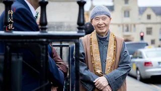 淨空老法師｜師父說（三）｜如何超度家親眷屬-第0116集
