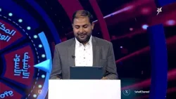 البرنامج المسابقاتي .. هذي اليمن الحلقة الثانية