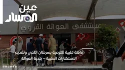 Medical Caravan for Breast Cancer Awareness and Consultations – Al-Awatah Municipality