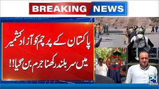 Pakistan Flag in Azad Kashmir: Raising the National Flag Become a Crime 24 News HD