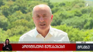 დავით საყვარელიძის განცხადება - პოლიტიკური შეფასებები