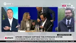 Κρίσιμη Σύνοδος Κορυφής των ευρωπαίων ηγετών: Στο επίκεντρο η ανταγωνιστικότητα της Ε.Ε Κρίσιμη Σύνοδος Κορυφής των ευρωπαίων ηγετών: Στο επίκεντρο η ανταγωνιστικότητα της Ε.Ε