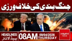 Israel Violates Ceasefire, Launches Attacks on Lebanon | 8 AM Headlines | Hum News | Pakistan