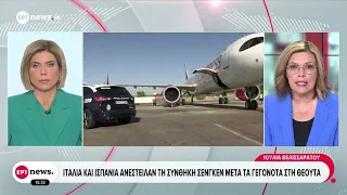 Έλεγχοι και συνωστισμός στα αεροδρόμια μετά την κόντρα Ιταλίας - Ισπανίας