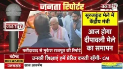 Janta Reporter: Haryana से जुड़े तमाम बड़े मुद्दों पर देखिए ये खास पेशकश...