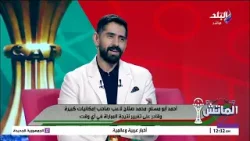 أحمد أبو مسلم يكشف مفاجأة عن مدرب مصطفى محمد في نانت.. هل يكون سبب تألق الأناكوندا؟