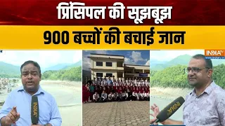Nepal Flash Flood News : कैसा था मंजर...कैसे बचाई 900 बच्चों की जान?  स्कूल के प्रिंसिपल ने बताया