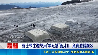Eco-friendly Anti-melt Covers Made from Waste Wool! Swiss Students' Innovative Idea to Cover Glac...