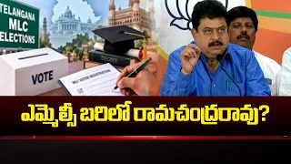Telangana Graduates MLC Election BJP Candidates Suspense | BJP Chief Ramachandra Rao | TV5 NEWS