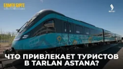 What attracts tourists to Tarlan Astana? | Together with the People
