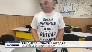RM TV: Тридневен траур в Мездра след поредните жертви на пътя