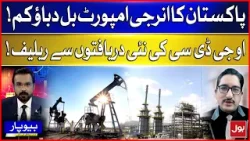 Pakistan’s Energy Import Burden Eases | Relief From OGDC’s New Discoveries