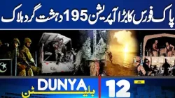 Pak forces Grand Operation In Balochistan | Shocking Updates | 12 AM Bulletin