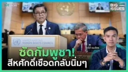 EP 79 สีหศักดิ์ซัดเขมร D3