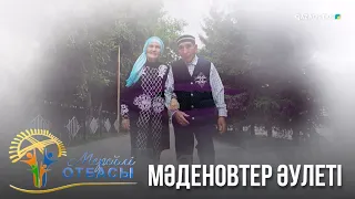 «Мерейлі отбасы». Шығыс Қазақстан облысы. Мәденовтер әулеті