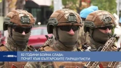 82 години бойна слава: Почит към българските парашутисти