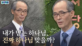 How to Know If the God You Believe In Is Real | Bible School, Pastor Kim Ki-seok, Jeremiah Lesson 27