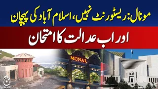 The Rise and Fall of Monal Islamabad | Court Battle Takes a New Turn - Aaj News
