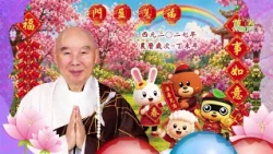 歡迎索取「華藏衛視2027年德育故事月曆」