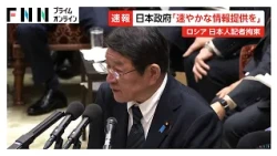 ロシア“スパイ容疑”で日本人記者拘束　日本政府「速やかな情報提供求める」　北海道新聞社「情報を確認中」（2026年10月14日）
