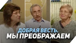 Что мы можем сделать для благосостояния нашего города | Что есть Евангелие?