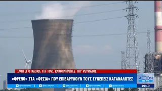 Έρχεται «Τειρεσίας» για τους απλήρωτους λογαριασμούς ρεύματος
