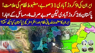 Iran’s 31 Provinces vs Pakistan’s 4 Provinces | What Can Pakistan Learn? | 92NewsHD