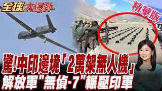 Caught! Footage Exposed: 20,000 Drones Spotted at the China-India Border in Southern Tibet, PLA's...