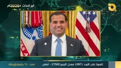 أبرز أحداث عام 2025 |1-1-2026