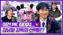 [뭉쳐야 찬다4] 이게 파울이 아니라고?? 동점골 간절한 싹쓰리의 VAR 선택은? | 뭉쳐야 찬다4 41회 | JTBC 260125 방송