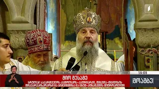 პეტრე-პავლობა - პატრიარქის ქადაგება