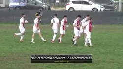 Αίαντας Κεραυνός Αρκαδικού - Α.Ε. Καλαμπακίου 1-4