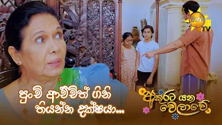පුංචි ආච්චිත් ගිනි තියන්න දක්ෂයා...