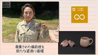 [SDGs] Recycling Discarded Bizen Ware into New Resources (August 15, 2026)