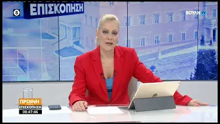 Πρωινή επισκόπηση  (31/07/2026)