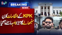 KPK Chief Secretary's nomination | Governor's Rule in KP | Neo News