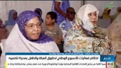 أخبار الواحدة بعد منتصف الليل 15-03-2026