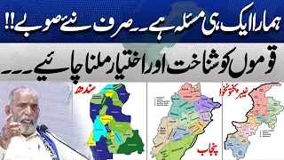 Our Only Issue Is the Creation of New Provinces! Nations Deserve Identity and Empowerment