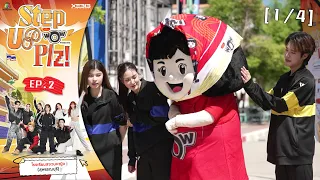 Step Up Plz! Presented by WaiWaiWow | EP.02 Sanguan Ying School | 07/28/26 [1/4]