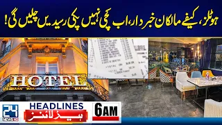 Pakistan, Saudi Arabia & Turkey Defense Pact - Hotels & Cafes Face New Receipt Rule - 6am Headlines