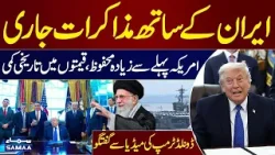 Trump on Iran Negotiations | "US is Safer than Ever" | Historic Price Drops | SAMAA TV