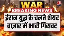 Share Market Today: Iran War से बाजार में हाहाकार मचा | Share Bazar | Oil Price | Share Bazar