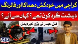 Karachi Main Khudkash Dhamaka | Landhi Mansehra Colony | Zille Haider Report | Breaking News